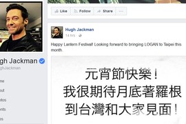 休傑克曼來台宣傳《羅根》派翠克史都華也一起降臨啊啊啊啊 休傑克曼來台宣傳《羅根》派翠克史都華也一起降臨啊啊啊啊