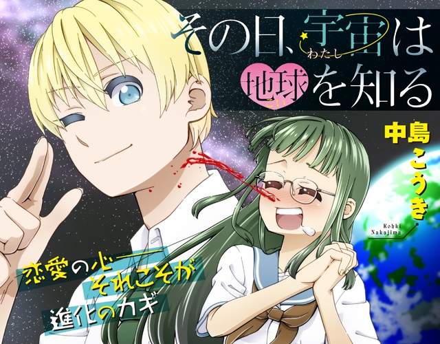 《異星種族交流漫畫》天然呆外星人遇上色色女高中生