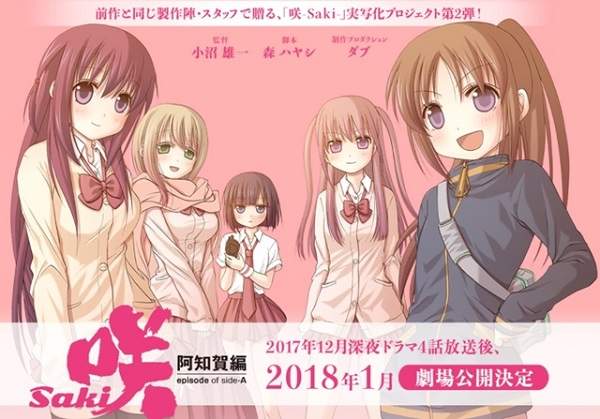 髮型&服裝超還原《天才麻將少女阿知賀篇》真人版電影定裝照公開 髮型&服裝超還原《天才麻將少女阿知賀篇》真人版電影定裝照公開