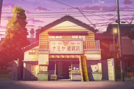 歡迎光臨《解憂雜貨店》東野圭吾最高催淚神作x新海誠 團隊操刀超美視覺圖 歡迎光臨《解憂雜貨店》東野圭吾最高催淚神作x新海誠 團隊操刀超美視覺圖