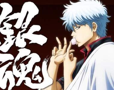 最終章《銀魂「銀之魂篇」》1月7日放送決定…終於到了告別的時候 最終章《銀魂「銀之魂篇」》1月7日放送決定…終於到了告別的時候
