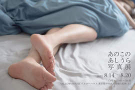足控注意《腳底寫真展》給你滿滿平時絕對看不到的女生腳底 足控注意《腳底寫真展》給你滿滿平時絕對看不到的女生腳底