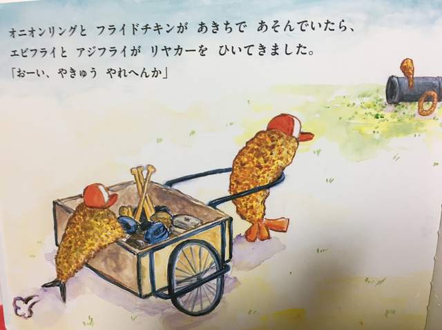 嚴禁睡前閱讀《炸物繪本》超弱小棒球隊連接球都有點困難ww