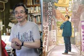 孤獨的美食家《漫畫家谷口治郎辭世》傳奇一生落幕享壽69歲… 孤獨的美食家《漫畫家谷口治郎辭世》傳奇一生落幕享壽69歲…