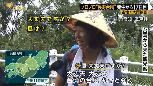 台灣巡禮遊客《不畏日本颱風威力》台灣人就是這麼強…… 台灣巡禮遊客《不畏日本颱風威力》台灣人就是這麼強……