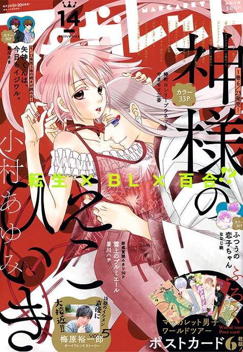 砍掉重練《神様のえこひいき》變成女生攻略心儀已久的好哥們