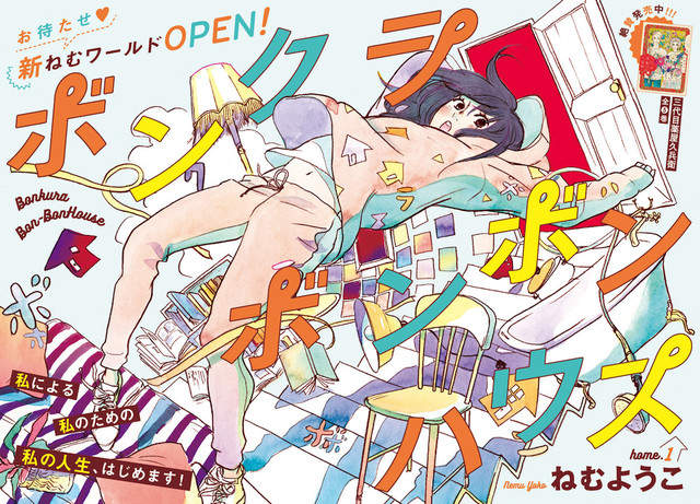 想要一輩子在家裡打滾《腦袋空空女孩》花光雙親200萬円打造秘密基地 想要一輩子在家裡打滾《腦袋空空女孩》花光雙親200萬円打造秘密基地