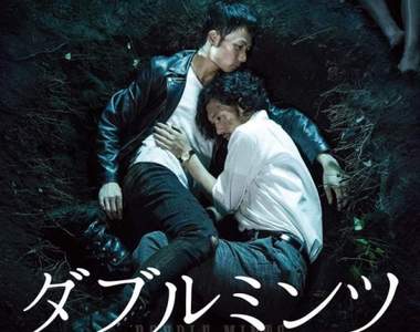 虐心BL漫畫《Double Mints》真人電影特報映像解禁 6月上映決定 虐心BL漫畫《Double Mints》真人電影特報映像解禁 6月上映決定