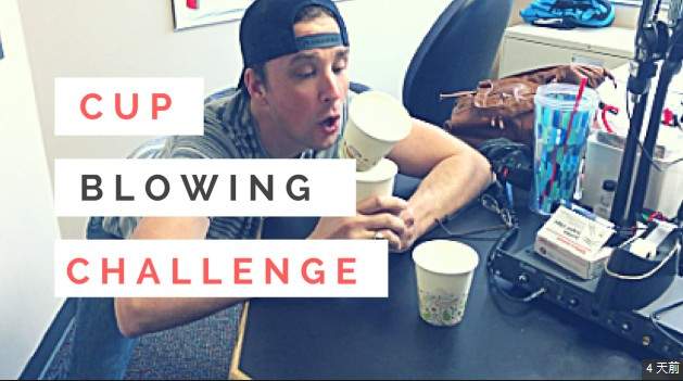《吹杯大挑戰》轉一轉只差沒有舔一舔然後大口吹一下