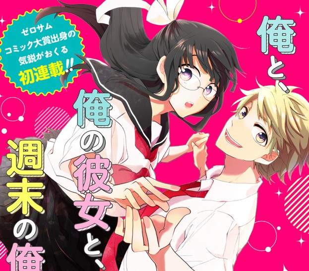 《週末灰姑娘》男扮女裝與女友發展出微妙三角關係…