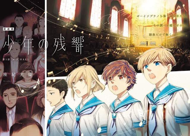 水手服正太《少年殘響》合唱團歌聲傳遞著少年們短暫的光輝 水手服正太《少年殘響》合唱團歌聲傳遞著少年們短暫的光輝