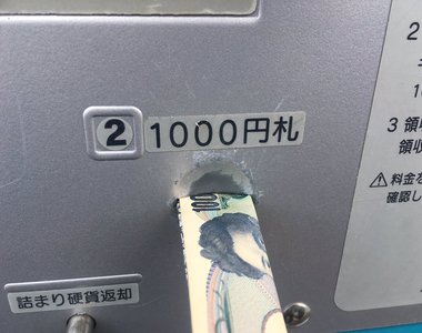 《標示錯亂的自動售票機》這樣真的投得進去嗎(塞) 《標示錯亂的自動售票機》這樣真的投得進去嗎(塞)
