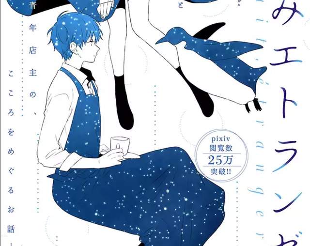 《晚安異鄉客》不可思議的企鵝穿梭於人類夢境採取結晶 《晚安異鄉客》不可思議的企鵝穿梭於人類夢境採取結晶