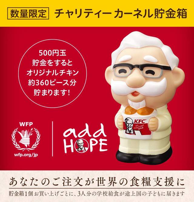 《肯德基爺爺愛心存錢筒》把肯德基爺爺帶回家還跟你一起做公益