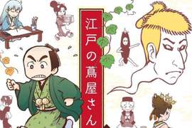 《漫畫介紹江戸文化》人氣演員浮世繪其實等於舞台劇寫真組 《漫畫介紹江戸文化》人氣演員浮世繪其實等於舞台劇寫真組