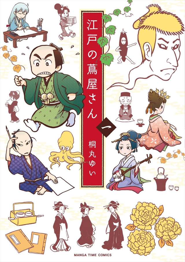 《漫畫介紹江戸文化》人氣演員浮世繪其實等於舞台劇寫真組 《漫畫介紹江戸文化》人氣演員浮世繪其實等於舞台劇寫真組