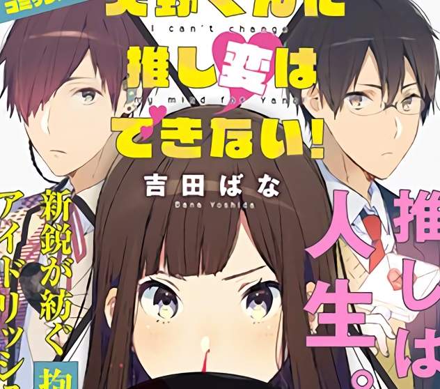 《鼻血JK追星喜劇》同班的不起眼男子長相居然激似本命