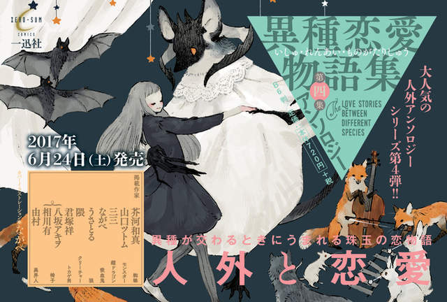 《異種戀愛物語集》女高中生突然被宣告結婚對象是一張椅子 《異種戀愛物語集》女高中生突然被宣告結婚對象是一張椅子