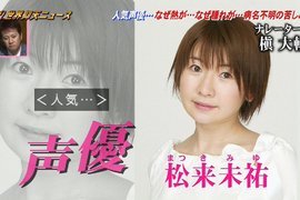 綜藝節目解說《聲優松來未祐對抗罕病的歷程》及時檢查才不會重演悲劇…… 綜藝節目解說《聲優松來未祐對抗罕病的歷程》及時檢查才不會重演悲劇……