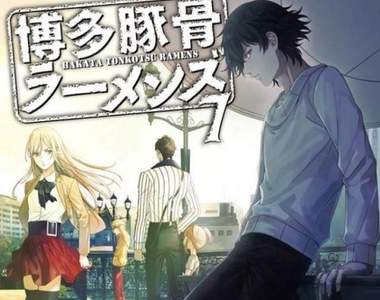 非美食番《博多豚骨拉麵團》動畫化決定✰製作&主要聲優陣容公開 非美食番《博多豚骨拉麵團》動畫化決定✰製作&主要聲優陣容公開