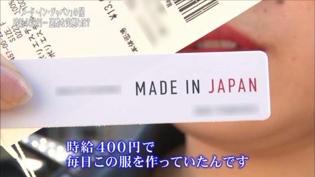 血汗日本製《日本服飾品牌欠薪大炎上》千萬別小看網友的肉搜功力……