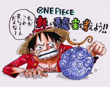 《最想要的惡魔果實能力》變塑膠還是治癒各種OP能力的頂點是? 《最想要的惡魔果實能力》變塑膠還是治癒各種OP能力的頂點是?