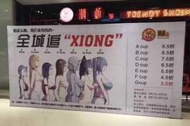 G罩杯打3.5折《依照胸部大小給折扣》結果被吃垮惹ww G罩杯打3.5折《依照胸部大小給折扣》結果被吃垮惹ww