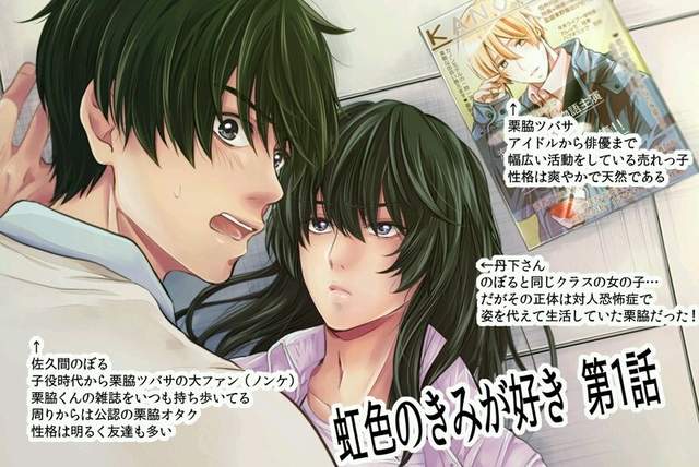 小祕密系BL《喜歡虹色的你》班上女同學居然是憧憬已久的他♂ 小祕密系BL《喜歡虹色的你》班上女同學居然是憧憬已久的他♂