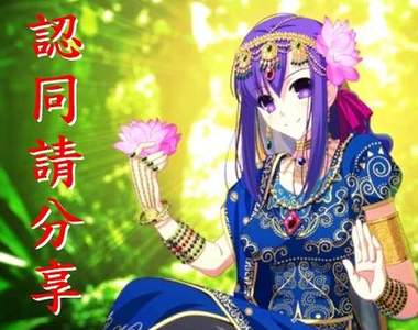 氣pupu《不要玩我們的女神》印度教傳教士要求FGO移除雪山櫻… 氣pupu《不要玩我們的女神》印度教傳教士要求FGO移除雪山櫻…