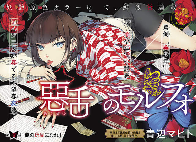 《毒舌少年×落魄小說家》放棄尊嚴成為少年的玩具吧