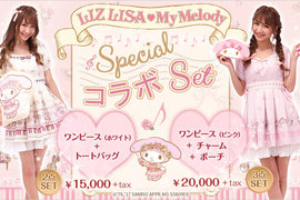 《LIZ LISA × My Melody》聯名合作商品是想要萌殺多少少女的荷包啊~ 《LIZ LISA × My Melody》聯名合作商品是想要萌殺多少少女的荷包啊~