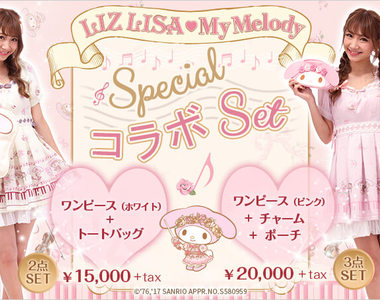 《LIZ LISA × My Melody》聯名合作商品是想要萌殺多少少女的荷包啊~ 《LIZ LISA × My Melody》聯名合作商品是想要萌殺多少少女的荷包啊~