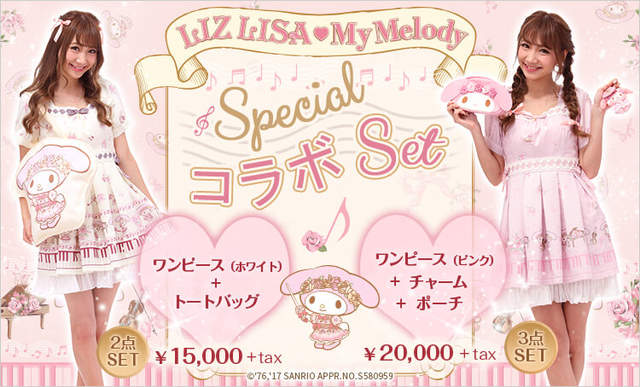 《LIZ LISA × My Melody》聯名合作商品是想要萌殺多少少女的荷包啊～