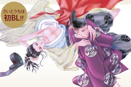 復古唯美華麗《齊藤千穗首部BL作品集》進洞房才發現新娘是男der 復古唯美華麗《齊藤千穗首部BL作品集》進洞房才發現新娘是男der