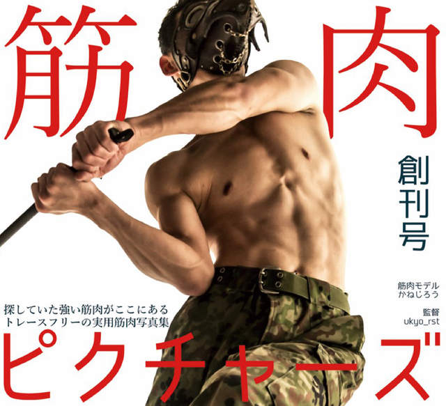 《肌肉臨摹寫真集》結實的體態身形讓你輕鬆參考畫出來 《肌肉臨摹寫真集》結實的體態身形讓你輕鬆參考畫出來