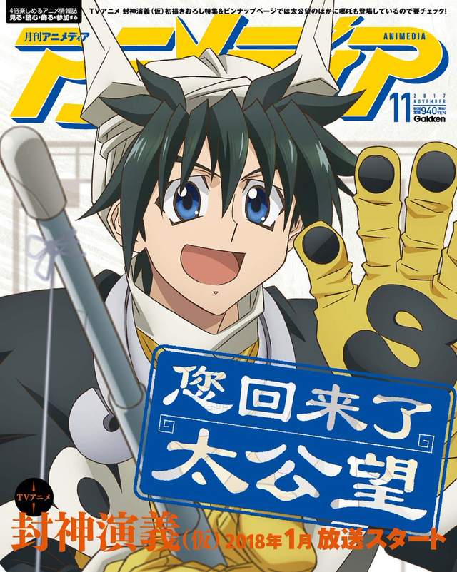 1月新番《覇穹 封神演義》OP主題曲解禁&藤崎龍新連載情報 1月新番《覇穹 封神演義》OP主題曲解禁&藤崎龍新連載情報
