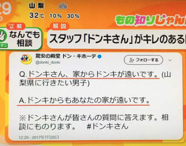 日本必逛商場《唐吉訶德的辛辣人生諮詢》任何問題它都有辦法解答ww 日本必逛商場《唐吉訶德的辛辣人生諮詢》任何問題它都有辦法解答ww