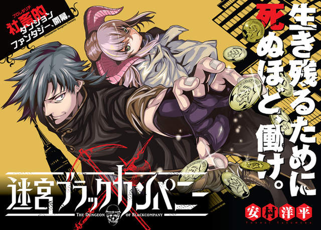 加班是壞文明《迷宮黑心企業》尼特在異世界轉職當社畜