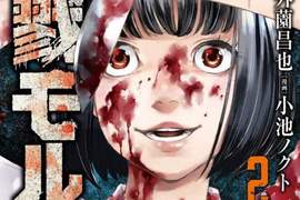 JK屍體祭壇太獵奇《殺戮モルフ》編輯部未通知作者擅自把畫面塗黑 JK屍體祭壇太獵奇《殺戮モルフ》編輯部未通知作者擅自把畫面塗黑