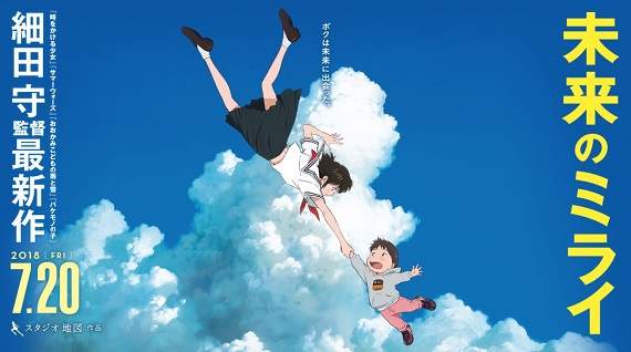 來自未來的妹妹《未來的ミライ》細田守新作動畫電影2018夏天上映 來自未來的妹妹《未來的ミライ》細田守新作動畫電影2018夏天上映
