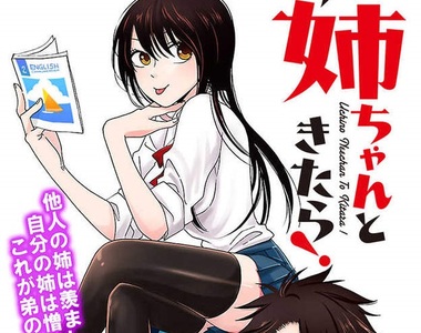 《說到我家的老姊》對弟弟來說姊系エロ根本是種暴力 《說到我家的老姊》對弟弟來說姊系エロ根本是種暴力