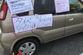 日本炎上話題《超商店員為了阻止亂停車的宣導方式令人反感》要解鎖請給四萬塊 日本炎上話題《超商店員為了阻止亂停車的宣導方式令人反感》要解鎖請給四萬塊