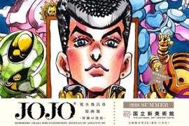 歷史地位UP《荒木飛呂彦將於國立美術館辦個展》手塚治虫後第一人 歷史地位UP《荒木飛呂彦將於國立美術館辦個展》手塚治虫後第一人