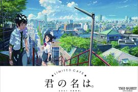 大阪期間限定《你的名字咖啡廳》還原各種劇中美食外還販售了120種以上的限定商品 大阪期間限定《你的名字咖啡廳》還原各種劇中美食外還販售了120種以上的限定商品