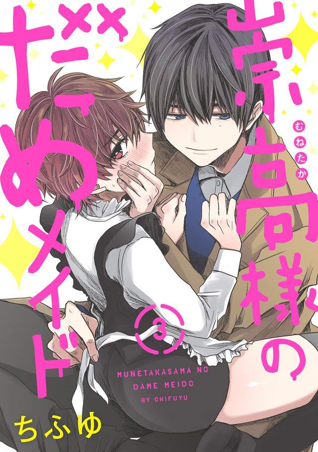 BL新刊《崇高少爺的廢柴女僕》賠不起昂貴家寶就用身體償還♂ BL新刊《崇高少爺的廢柴女僕》賠不起昂貴家寶就用身體償還♂