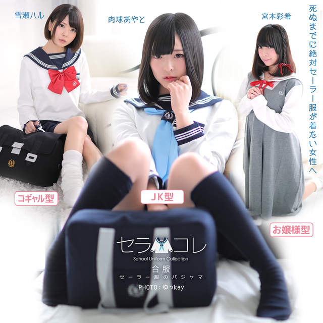 《水手服睡衣》2017年高校風新款式登場 《水手服睡衣》2017年高校風新款式登場