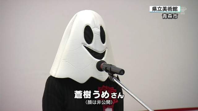 蒼樹老師現身《蒼樹梅展in青森》老師的臉色還真是蒼白啊…… 蒼樹老師現身《蒼樹梅展in青森》老師的臉色還真是蒼白啊……