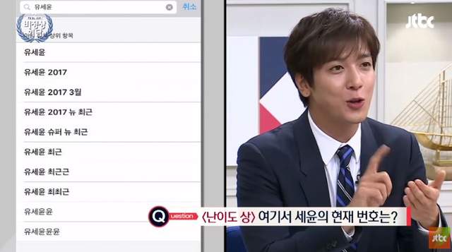 韓國節目《示範偶像之間怎麼存電話號碼》真是小事化大最佳示範
