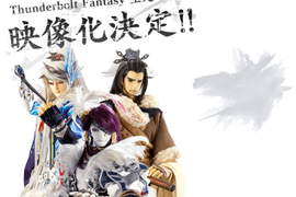東離劍遊紀新作《生死一劍》影像化決定 銜接第一季&第二季劇情 東離劍遊紀新作《生死一劍》影像化決定 銜接第一季&第二季劇情