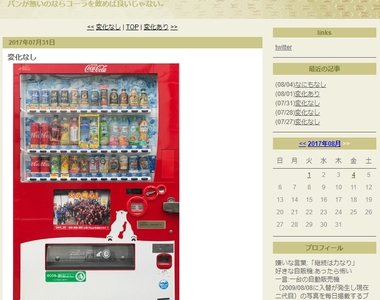 《每天觀察同一台販賣機的Blog》無厘頭的背後原因其實有點洋蔥... 《每天觀察同一台販賣機的Blog》無厘頭的背後原因其實有點洋蔥...